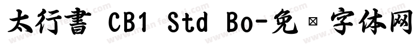 太行書 CB1 Std Bo字体转换